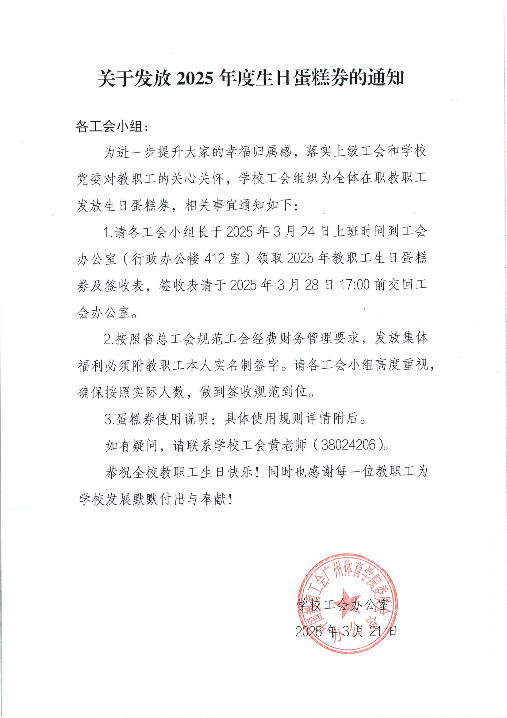 关于发放2025年度生日蛋糕券的通知_00.jpg