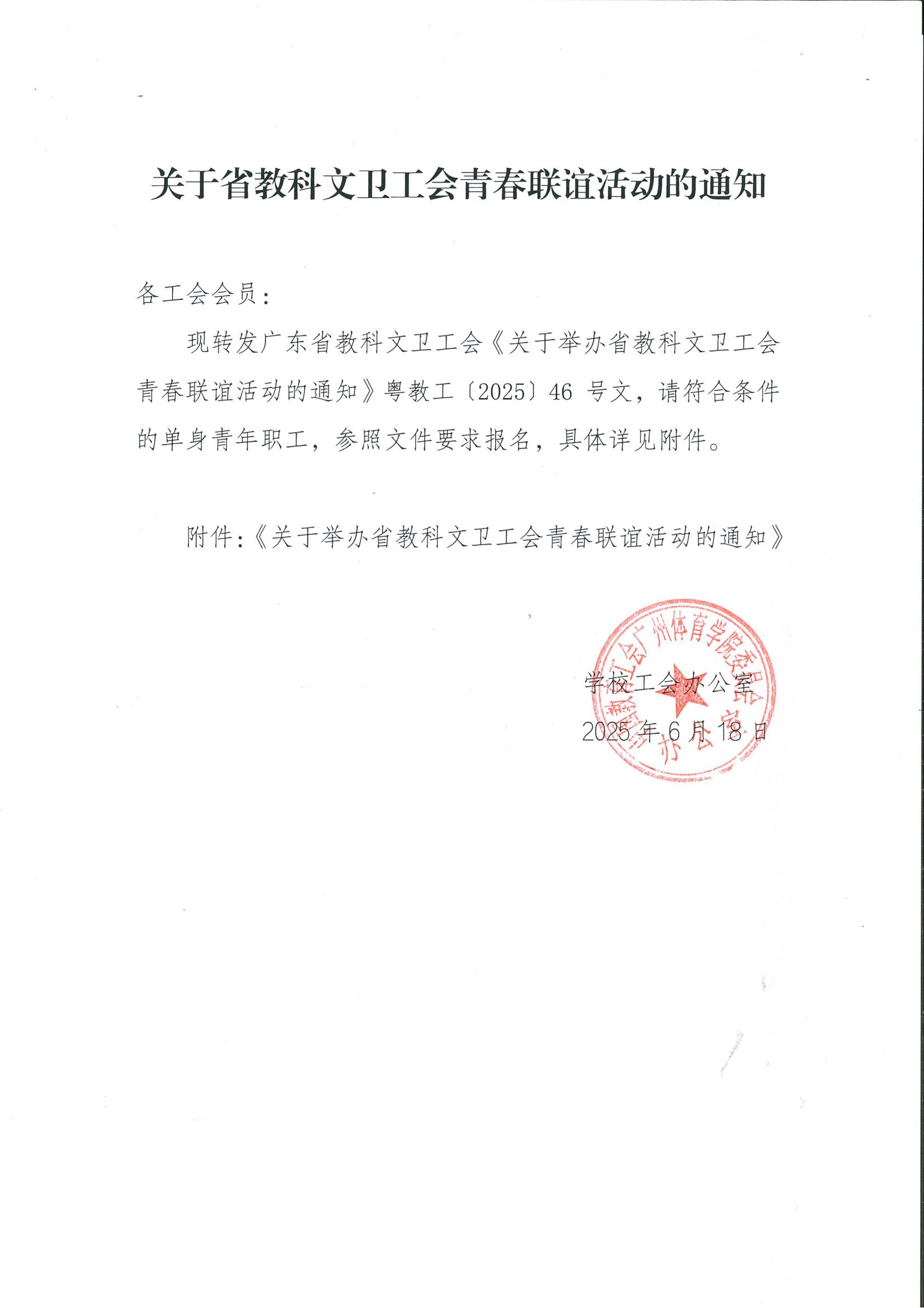 关于省教科文卫工会青春联谊活动的通知_00.jpg